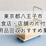 https://soujinotatsujin.com/hachioujisi-kensetusanpai/